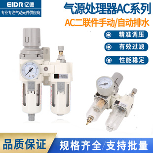 4010 04D二聯件 SMC型氣源處理油水分離自動排水過濾器AC3010