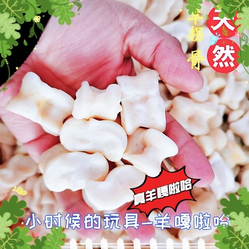 天然真羊骨头玩具旮旯哈童年玩具