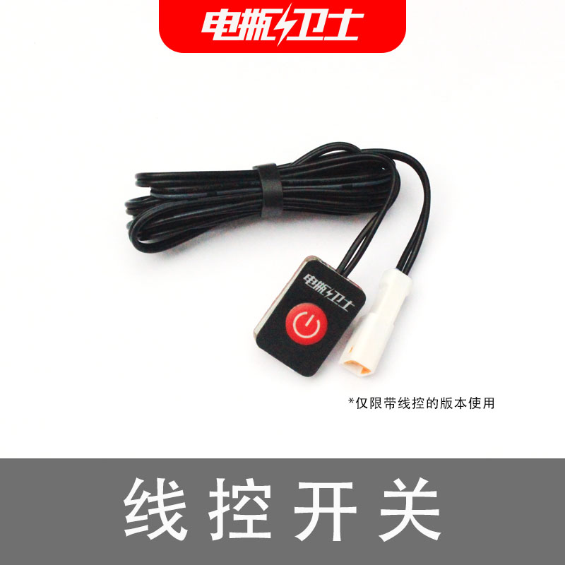 线控开关汽车电瓶断电开关自动断电防亏电设备配件