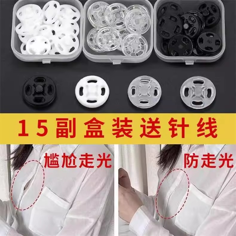 暗扣子母扣防走光透明隐形按扣女衬衣扣子婴儿宝宝衣服小摁扣纽扣
