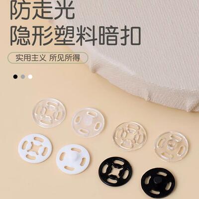 【送针线】防走光隐形按扣