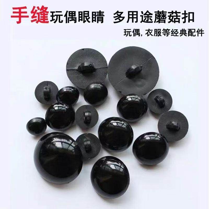 黑色蘑菇扣眼镜扣玩偶动物儿童毛衣纽扣手缝式多规格衣服大衣纽扣