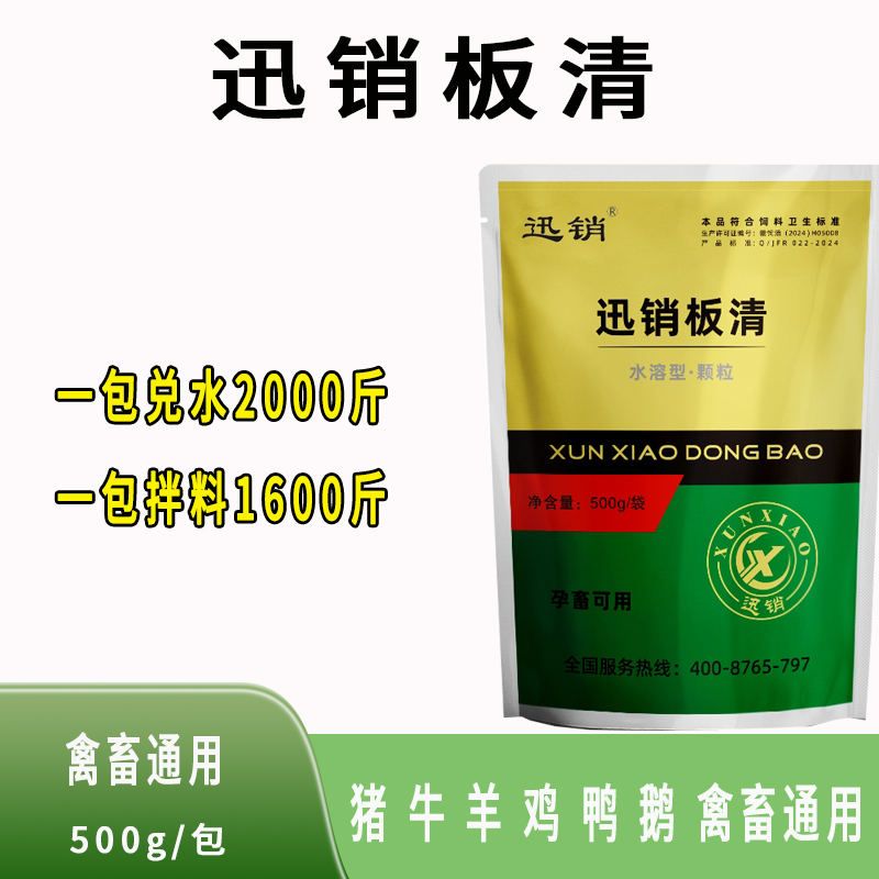 板青颗粒兽用板蓝根甘草板清颗粒猪牛羊鸡鸭鹅鸽孕畜可用饲料包邮