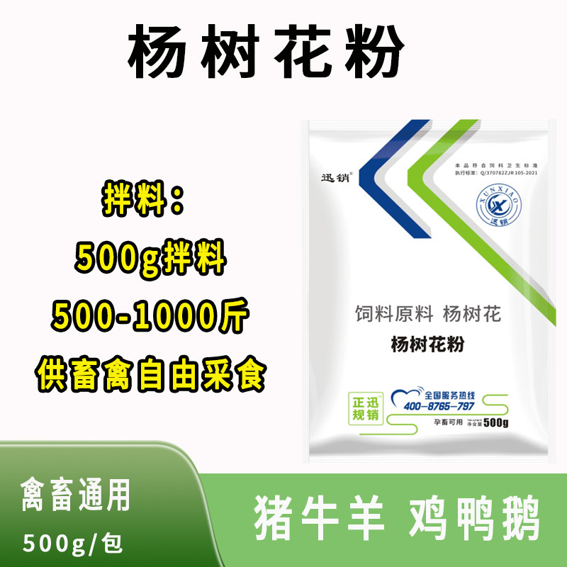 杨树花粉兽用药猪牛羊鸡鸭鹅支痢急杨树花粗提物黄百肠焱拉西包邮