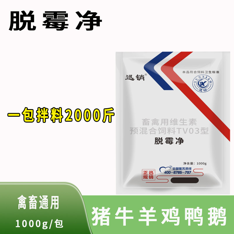 兽用脱霉剂玉米脱霉净脱霉素猪牛羊母猪脱霉排毒防霉蒙脱石粉包邮