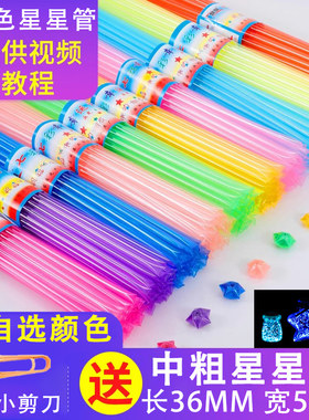 星星管幸运星塑料吸管手工混色