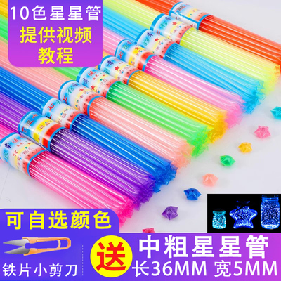 星星管幸运星塑料吸管手工混色
