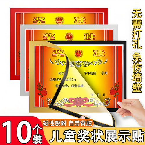 奖状展示框相框超薄免打孔磁吸贴