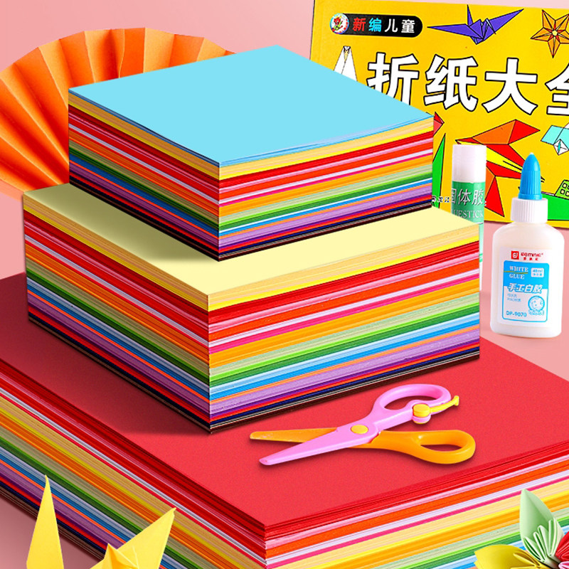 手工DIY折纸儿童彩纸套装a4幼儿园小学生手工纸专用卡纸剪纸专用,文具电教/文化用品/商务用品,折纸/手工纸/衍纸,淘宝优惠券,粉丝福利购,淘宝优惠卷