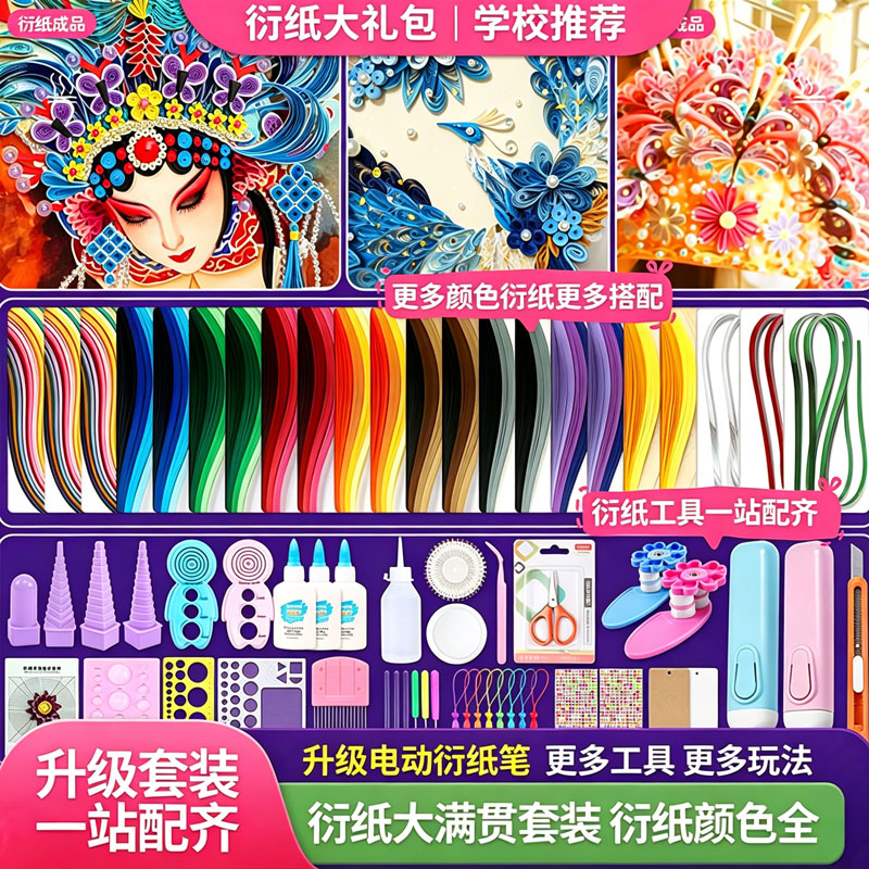 儿童手工diy衍纸工具材料包套装图片
