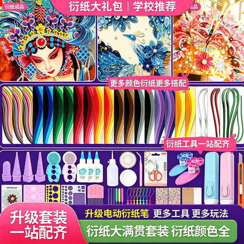 儿童手工diy衍纸工具材料包套装