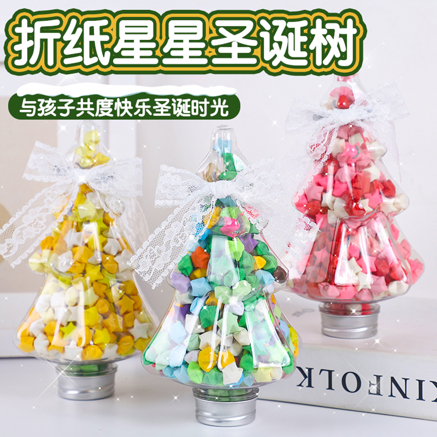 圣诞树瓶星星折纸荧光彩色折纸条手工diy夜光可写字五角星折纸条幸运许愿瓶漂流瓶高颜值送闺蜜朋友生日礼物
