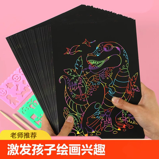 加厚A4炫彩刮刮画纸工具模版儿童绘画画本6-12岁小学生手工涂鸦本