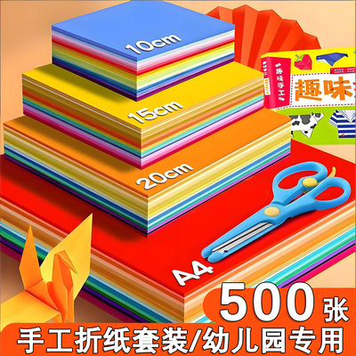 手工折纸彩纸套装儿童diy专用纸