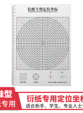 衍纸定位坐标剥离片透明剥离器盘纸衍纸工具 quilling tools