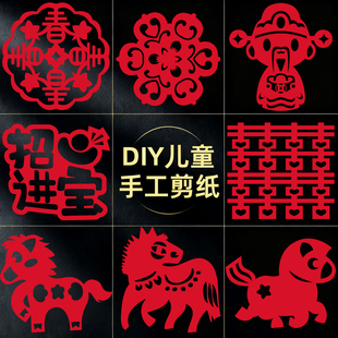 窗花剪纸儿童手工图案底稿半成品传统非遗生肖马学生专用2026新款