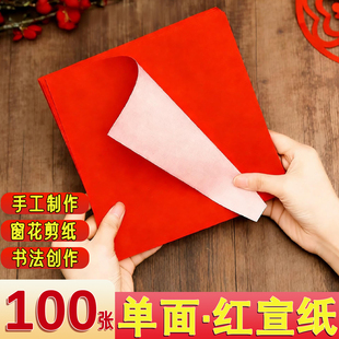 单面红宣纸中国红正方形折纸双面红纸剪纸专用纸刻画大红色中国红窗花全开中小学生手工课材料结婚春联纸福字