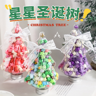 圣诞树星星瓶星星折纸渐变色许愿五角星幸运星高颜值闺蜜生日礼物