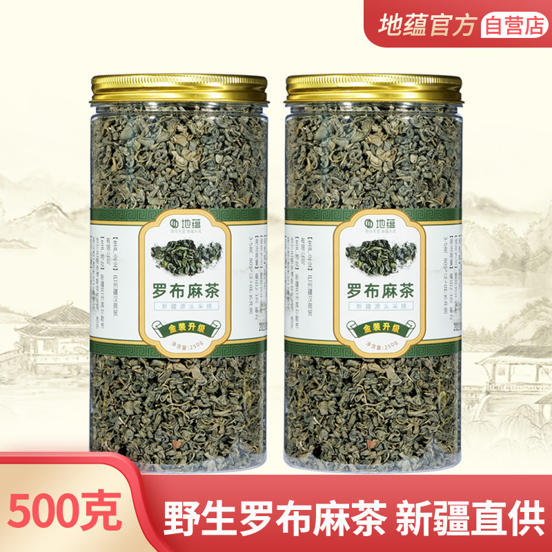 地蕴新疆罗布麻茶叶正宗野生降三可搭昆仑高山雪菊新养生茶500克