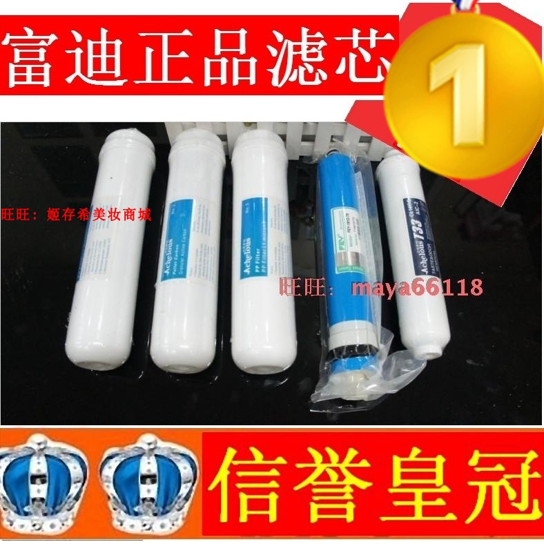 富迪艾克罗司原装正品净水器滤芯