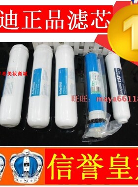 富迪艾克罗司原装正品净水器滤芯