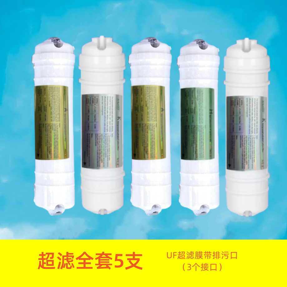 适配沁园净水器滤芯通用五件套装10寸韩式快接一体UF超滤膜净水机