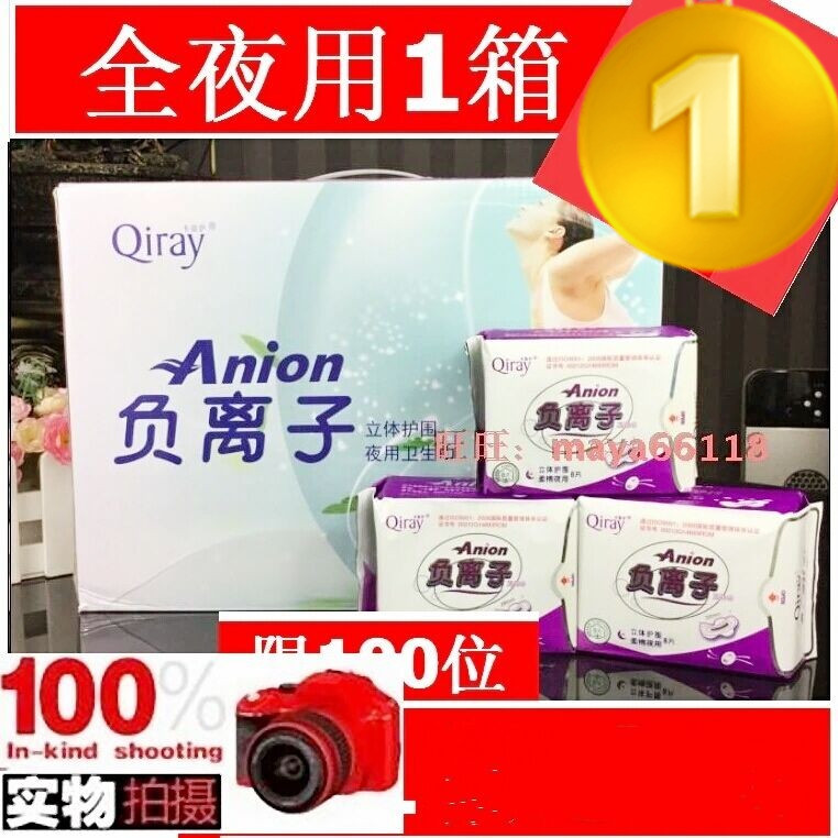 富迪qiray卡蕾伊负离子卫生巾