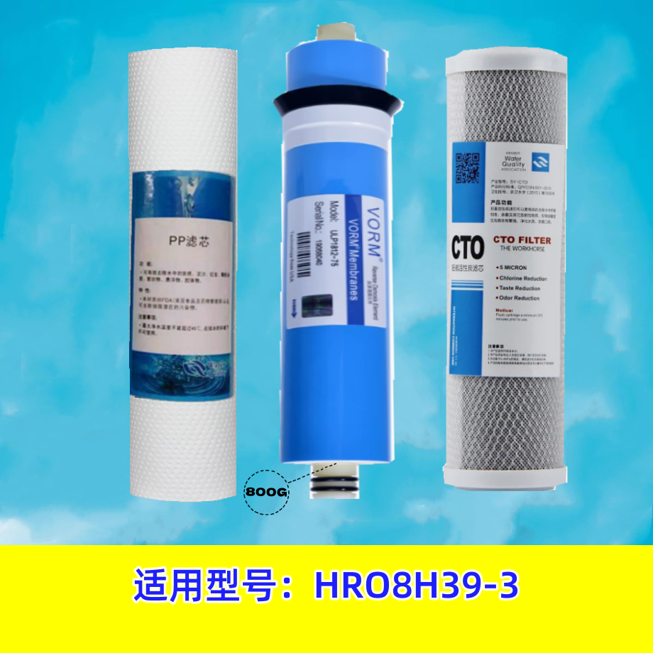 芯园滤芯适用海尔净水器滤芯HRO4h39-3/HRO6h39-3/HRO8h39-3过滤