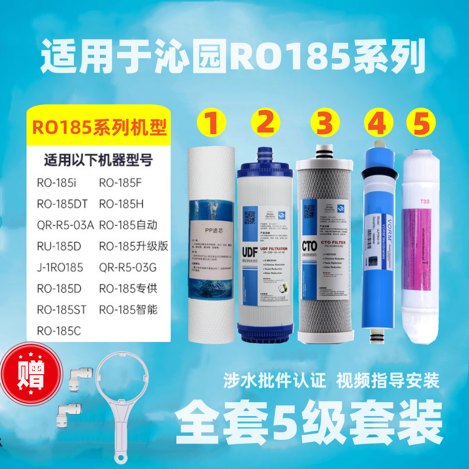 百芯泉适配沁园净水器滤芯RO185i/b/e智能QR-R5-03/03A全五级过滤