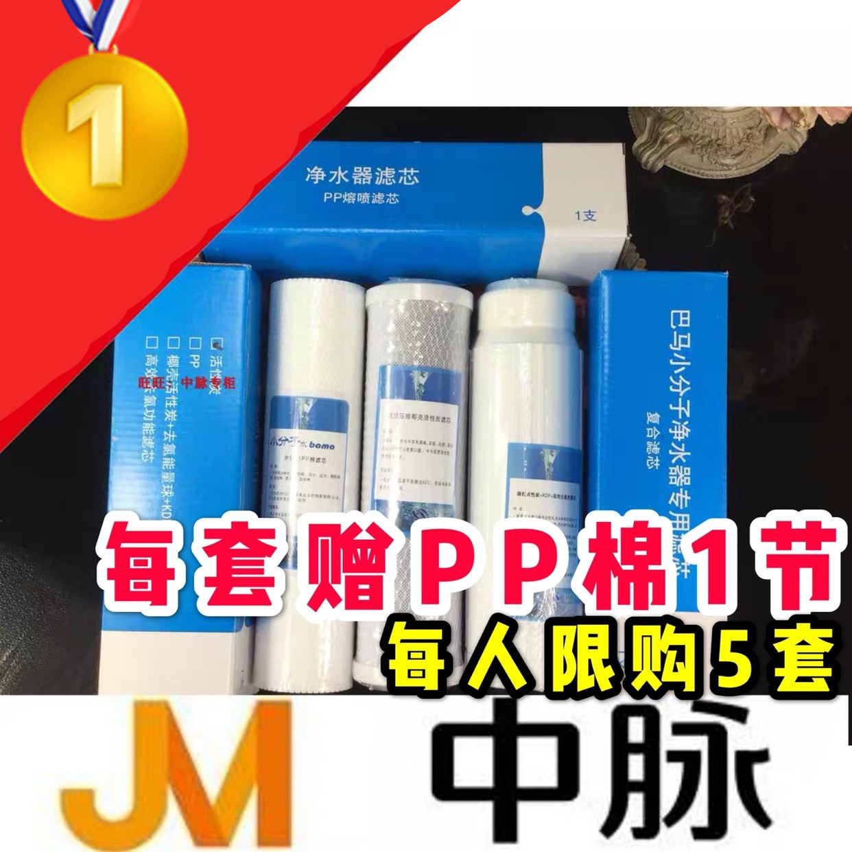 适配中脉颐芯牌巴马泉小分子高磁活化净水器机zmbj-03型 水机滤芯