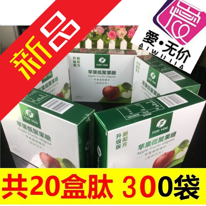 富迪苹果肽小分子活性低聚肽果糖固体饮料 二十盒促销价