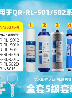 百芯泉适配沁园净水器滤芯RU RO185i/j/D/H 501b五级全套r701机