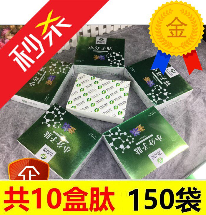 富迪小分子肽大豆低聚肽 共10盒共150袋 包邮
