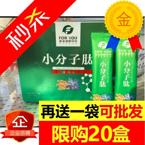 富迪饮料限量促销包邮大豆低聚肽