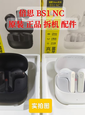 倍思 BS1 NC单只充电仓左耳右耳倍思bs1nc单耳配件电池仓丢失补配