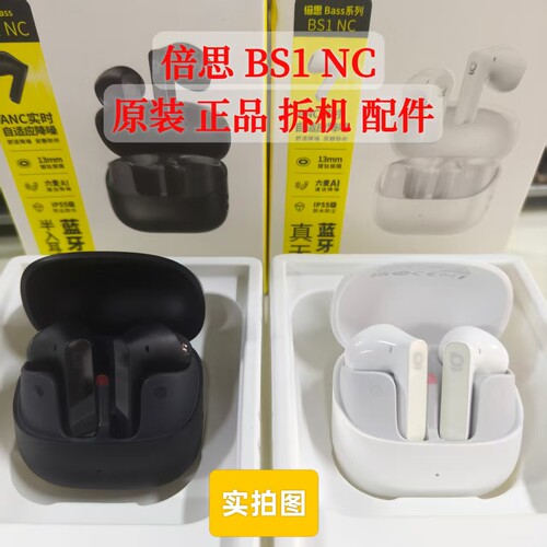 倍思 BS1 NC单只充电仓左耳右耳倍思bs1nc单耳配件电池仓丢失补配