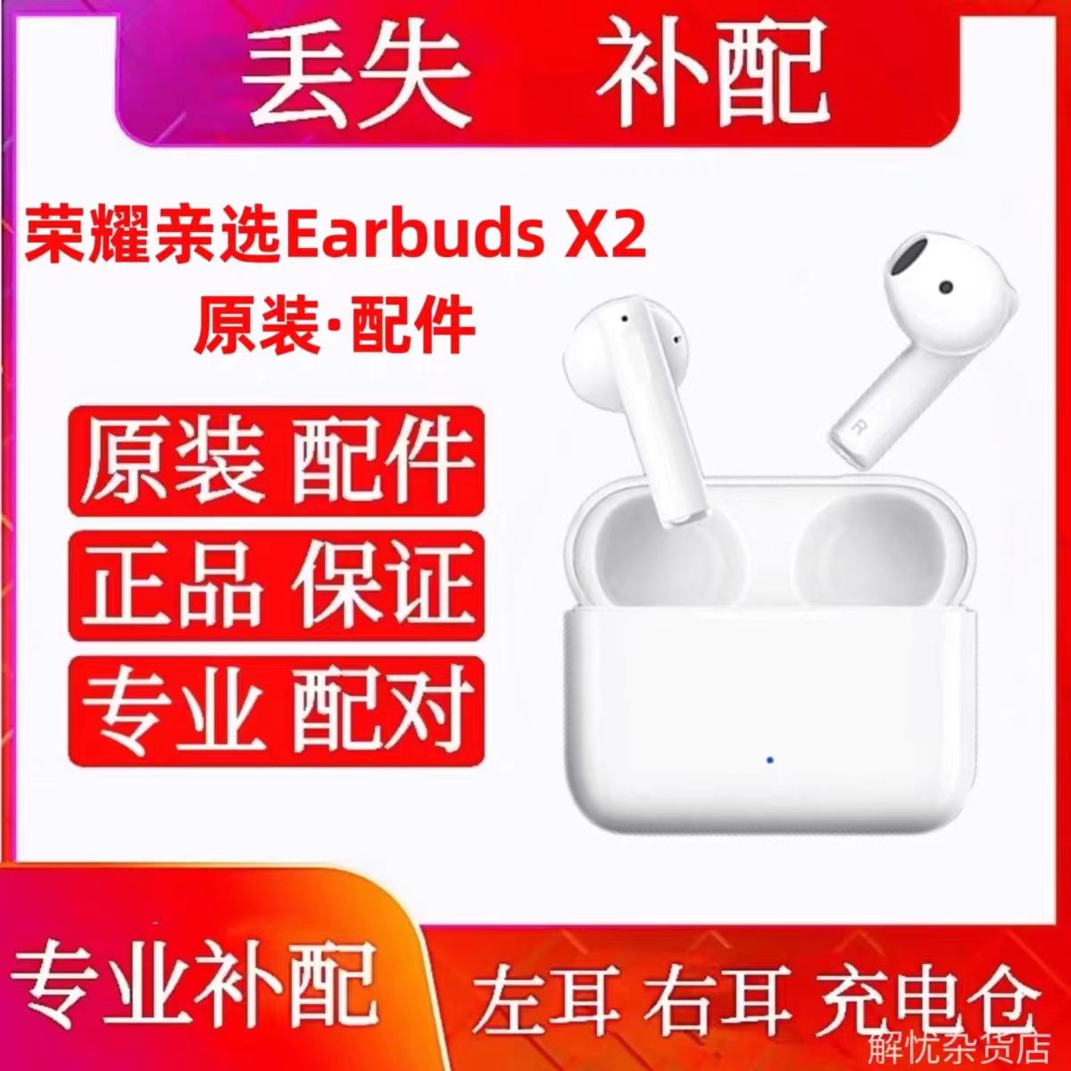 荣耀亲选 Earbuds X2单只补配左耳右耳单买充电仓荣耀亲选x2单耳