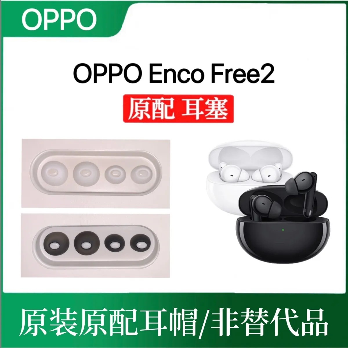 OPPO Enco Free2耳机耳机帽 耳塞 补耳机帽补丢失原装硅胶free2