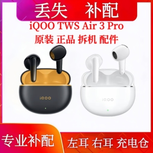 tws iQOO Pro充电仓单只左耳右耳iqoo Air3 air3pro单耳补配 TWS