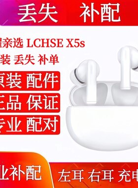 荣耀X5s 蓝牙耳机仓单只左右耳电池充电仓荣耀亲选x5s单只充电仓