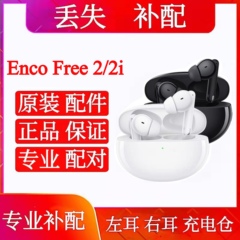 OPPO EncoFree2单卖单只补配单买左耳补右耳充电仓free2i原装耳机