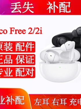 OPPO EncoFree2单卖单只补配单买左耳补右耳充电仓free2i原装耳机