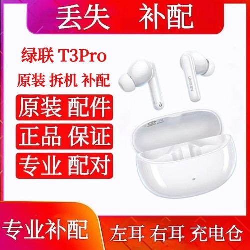 T3pro左耳右耳充电仓盒蓝牙耳机
