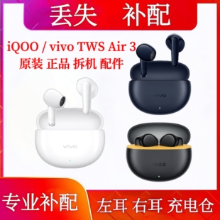 iQOO TWS Air3单只左耳右耳充电仓iqootwsair3右耳耳机仓充电仓