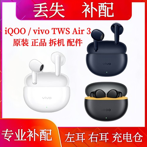 iQOO TWS Air3单只左耳右耳充电仓iqootwsair3右耳耳机仓充电仓