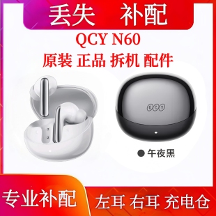 QCY N60单只左耳右耳充电仓qcy n60单耳补配电池仓左耳右耳单只