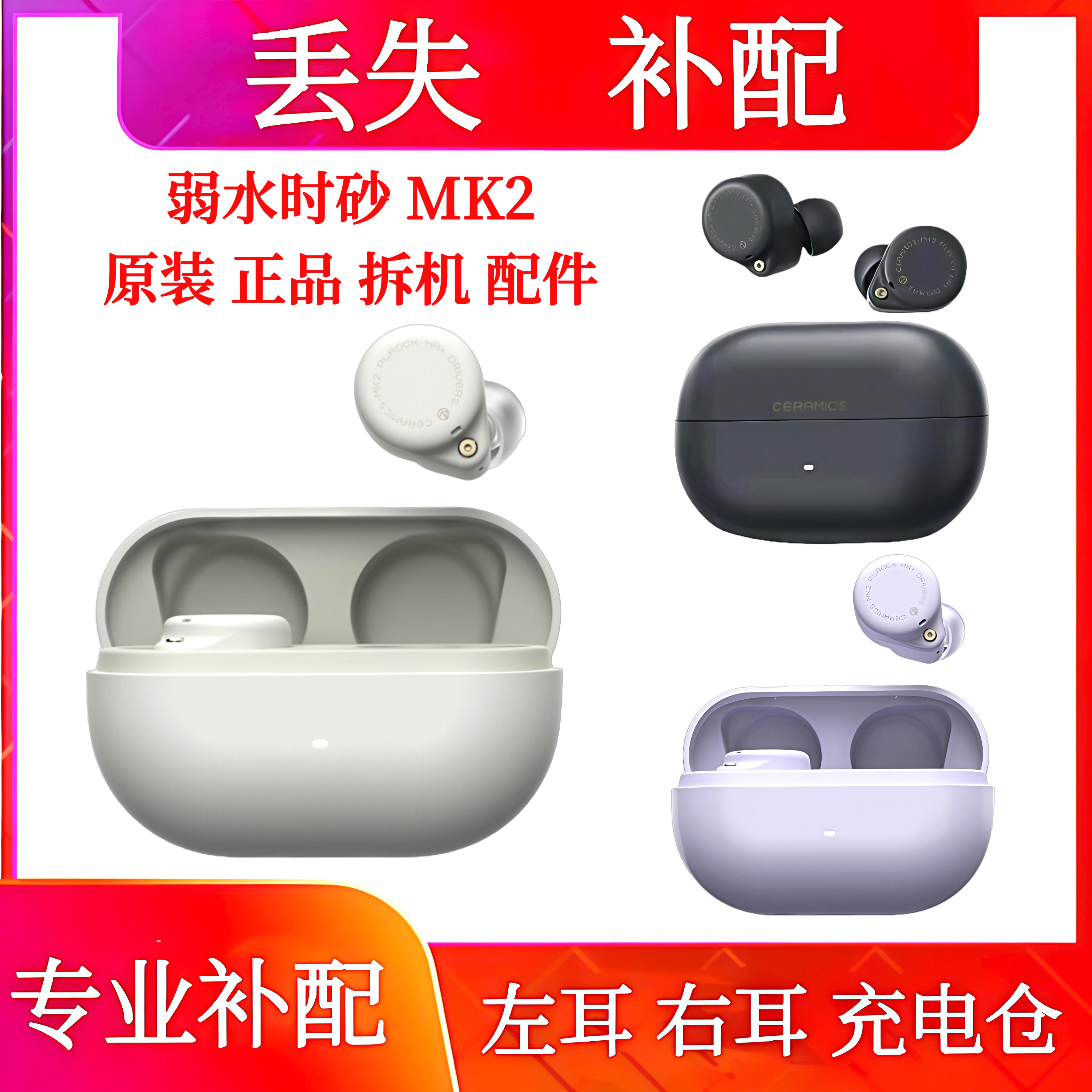 弱水时砂mk2单只充电仓左耳右耳弱水时砂琉璃MK2单耳耳机仓配件
