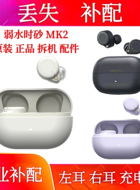 弱水时砂mk2单只充电仓左耳右耳弱水时砂琉璃MK2单耳耳机仓配件