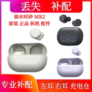 弱水时砂mk2单只充电仓左耳右耳弱水时砂琉璃MK2单耳耳机仓配件