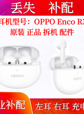 OPPO Enco R3单只单耳左耳右耳充电仓oppo enco r3单只耳机仓左耳